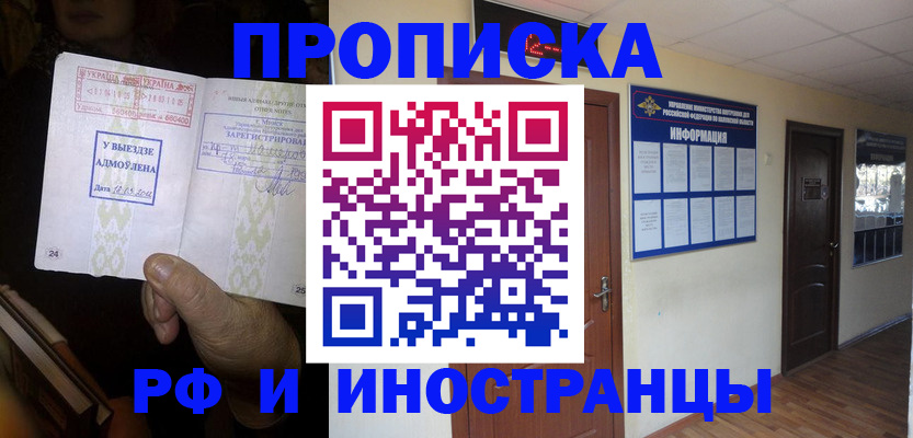 временная регистрация 2025 в Шелехове