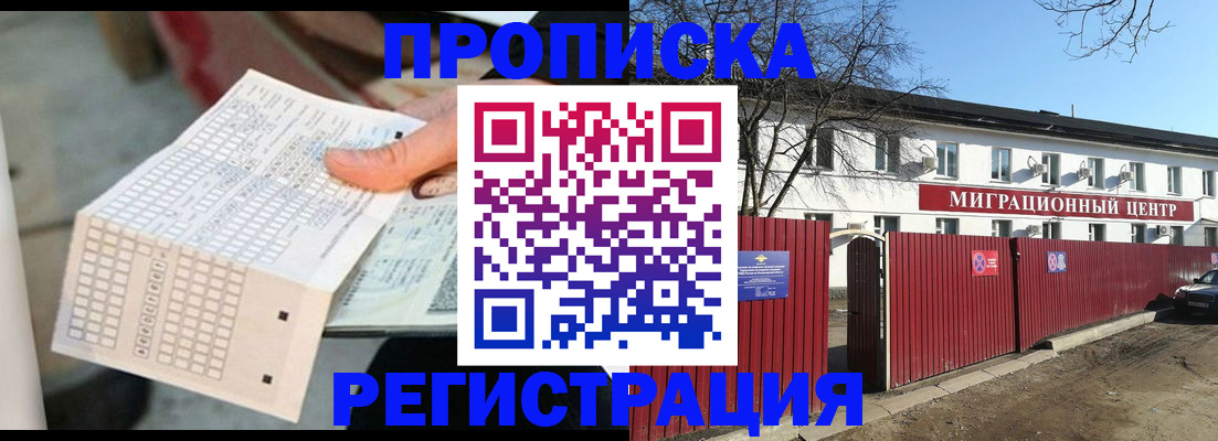 временная регистрация поиск в Шелехове